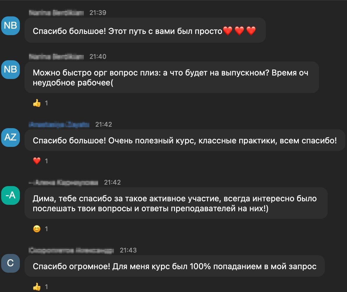 Отзыв участника курса