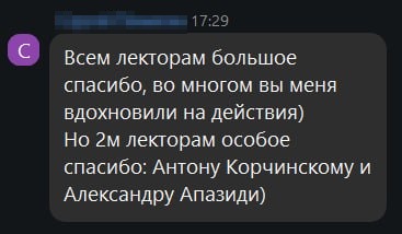 Отзыв участника курса