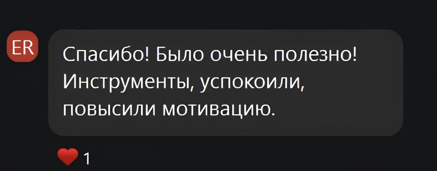 Отзыв участника