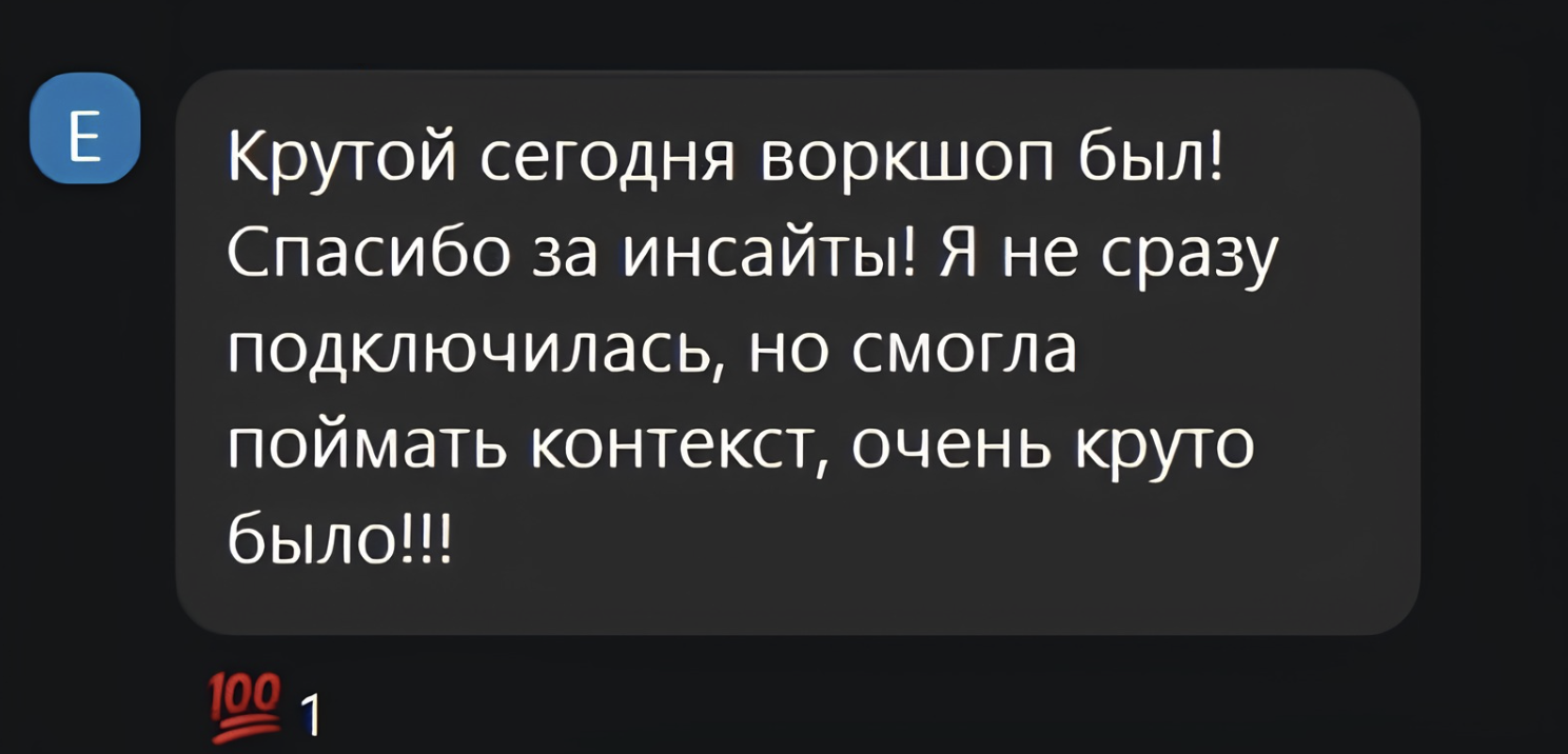 Отзыв участника